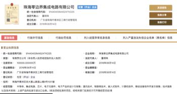 格力電器跨界進軍集成電路領域，董明珠親任子公司董事長